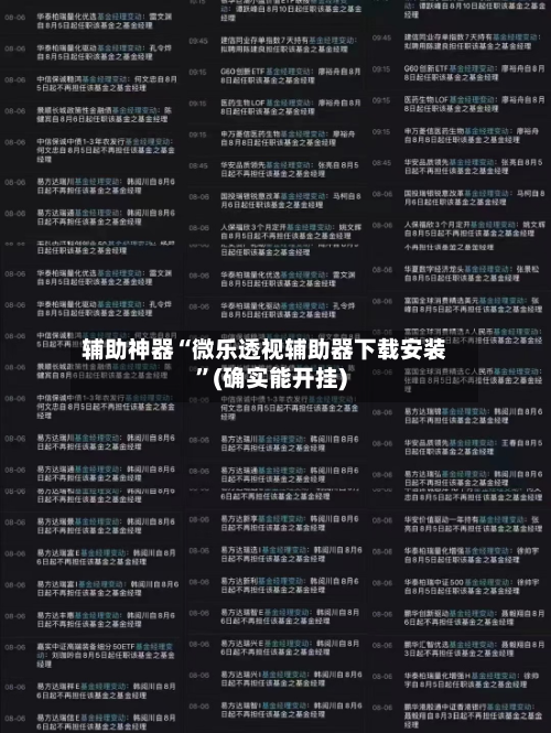 辅助神器“微乐透视辅助器下载安装	”(确实能开挂)-第1张图片