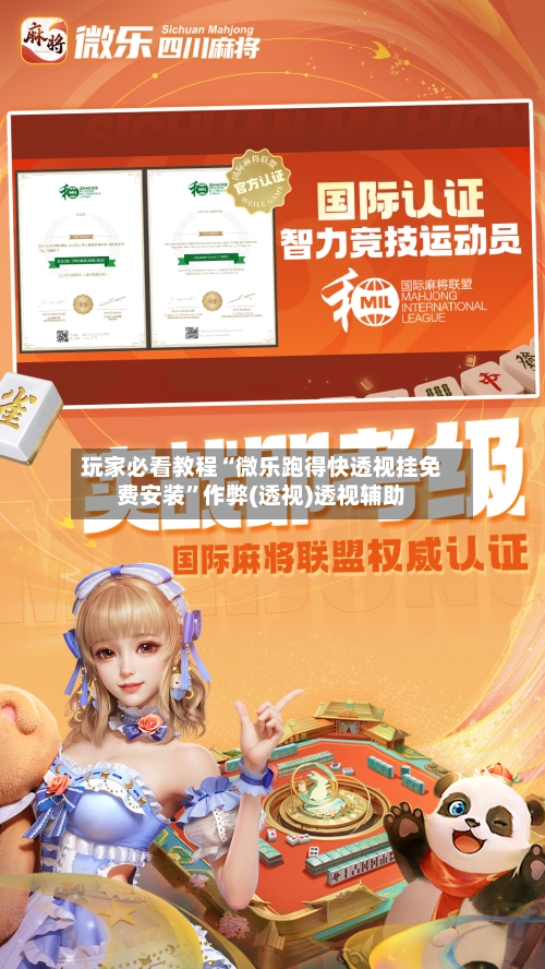 玩家必看教程“微乐跑得快透视挂免费安装	”作弊(透视)透视辅助-第3张图片