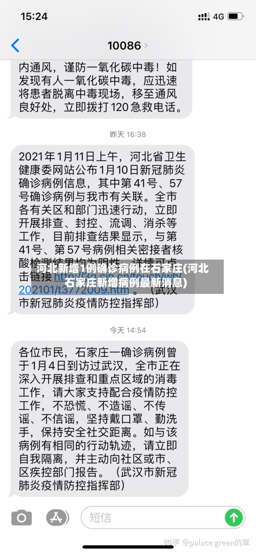 河北新增1例确诊病例在石家庄(河北石家庄新增病例最新消息)-第1张图片