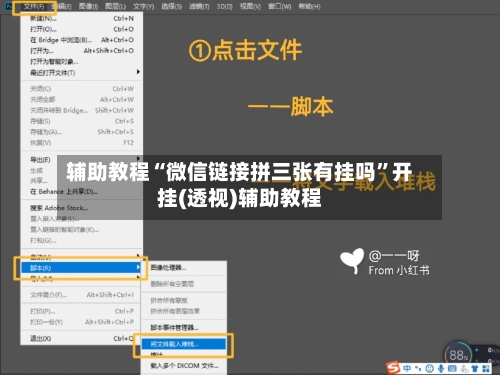 辅助教程“微信链接拼三张有挂吗”开挂(透视)辅助教程-第1张图片