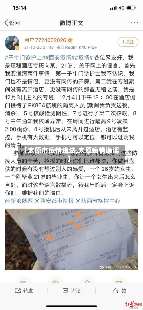 【太原市疫情违法,太原疫情造谣】-第1张图片