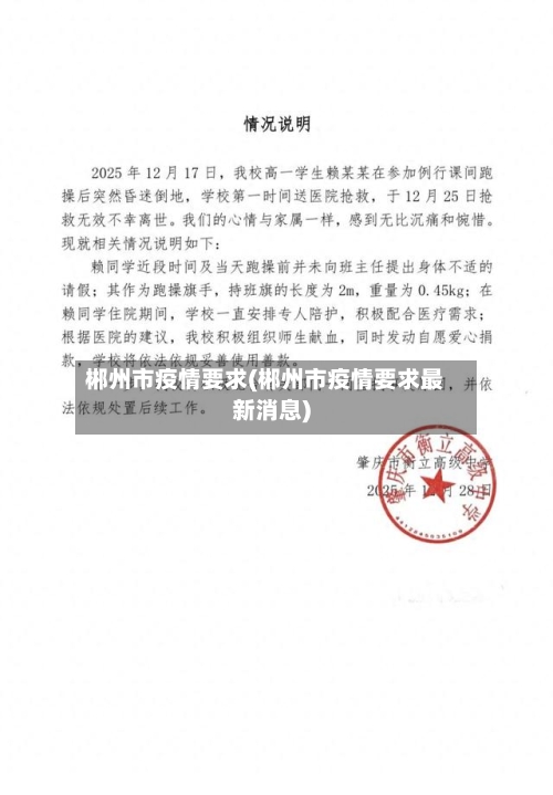 郴州市疫情要求(郴州市疫情要求最新消息)-第3张图片