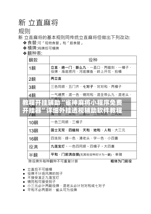 教程开挂辅助“雀神麻将小程序免费开挂器	”详细外挂透视辅助软件教程-第2张图片