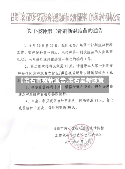 【离石市疫情通告,离石最新政策】-第1张图片