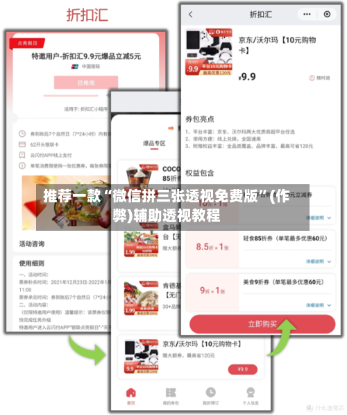 推荐一款“微信拼三张透视免费版”(作弊)辅助透视教程-第3张图片