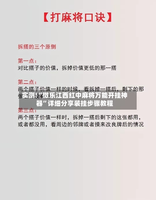 实测!“微乐江西红中麻将万能开挂神器”详细分享装挂步骤教程-第2张图片