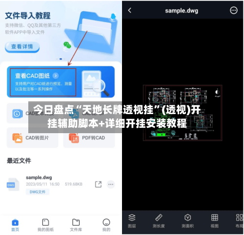 今日盘点“天地长牌透视挂”(透视)开挂辅助脚本+详细开挂安装教程-第2张图片