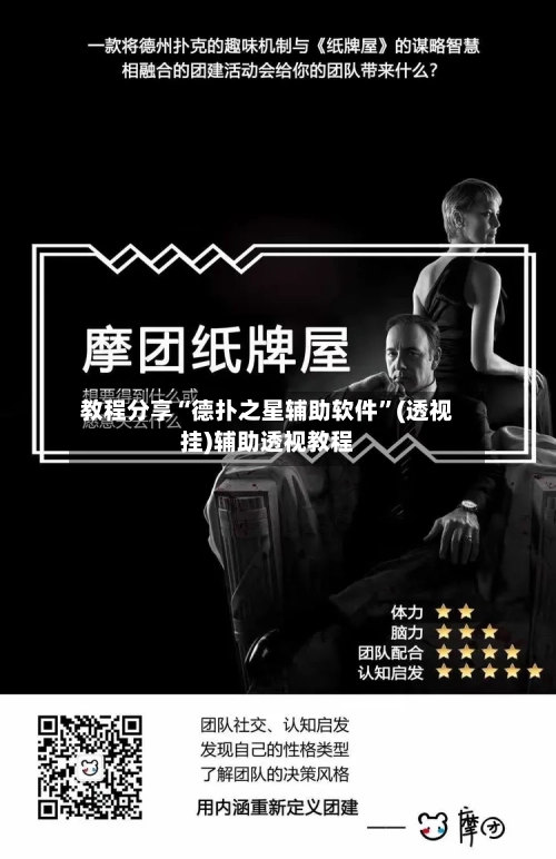 教程分享“德扑之星辅助软件	”(透视挂)辅助透视教程-第2张图片