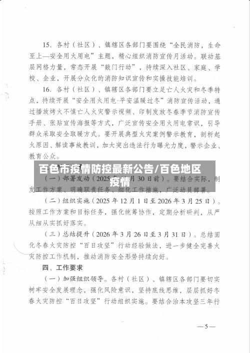 百色市疫情防控最新公告/百色地区疫情-第3张图片