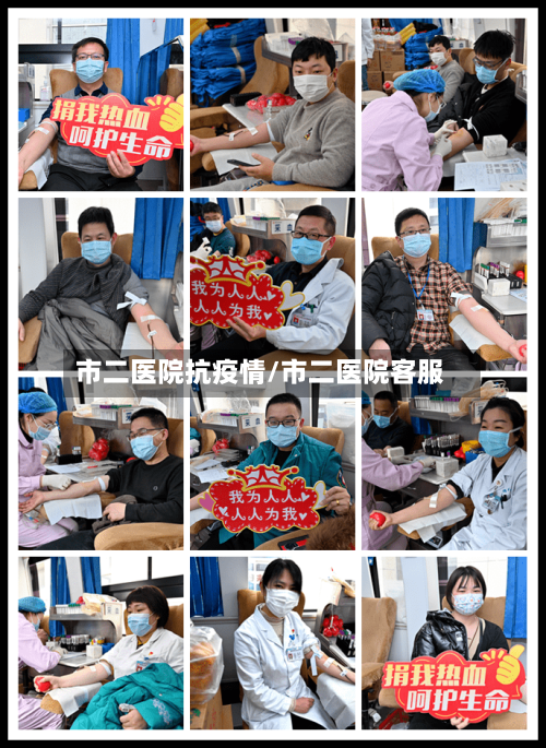 市二医院抗疫情/市二医院客服-第1张图片