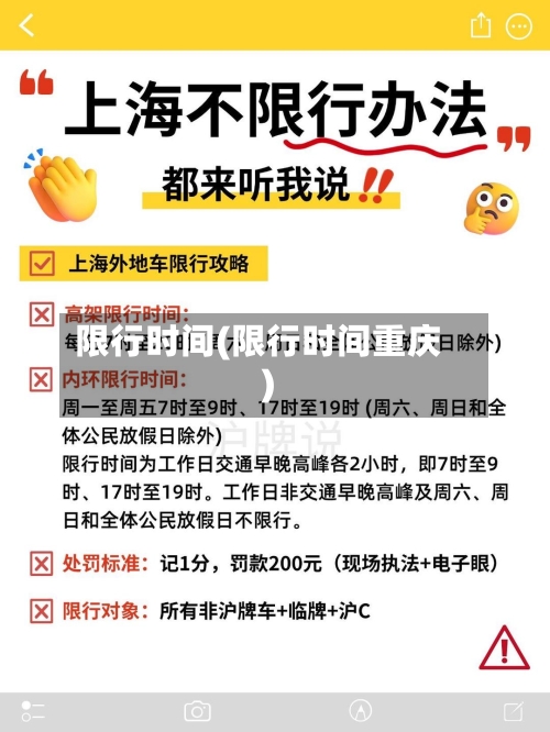 限行时间(限行时间重庆)-第3张图片
