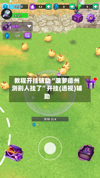 教程开挂辅助“菠萝德州测别人挂了	”开挂(透视)辅助-第2张图片