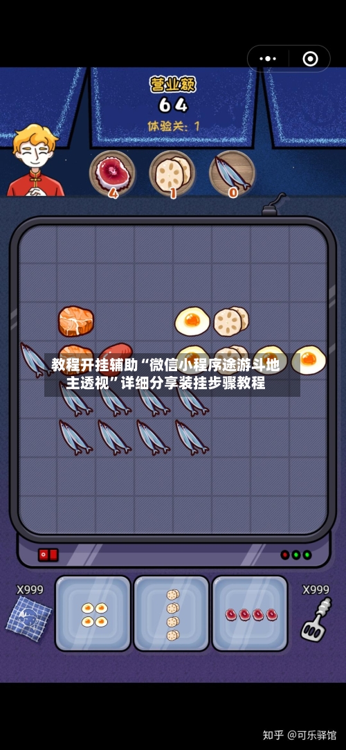 教程开挂辅助“微信小程序途游斗地主透视”详细分享装挂步骤教程-第1张图片