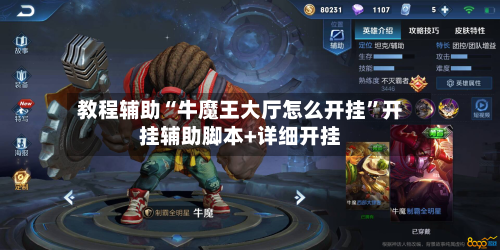 教程辅助“牛魔王大厅怎么开挂”开挂辅助脚本+详细开挂-第2张图片