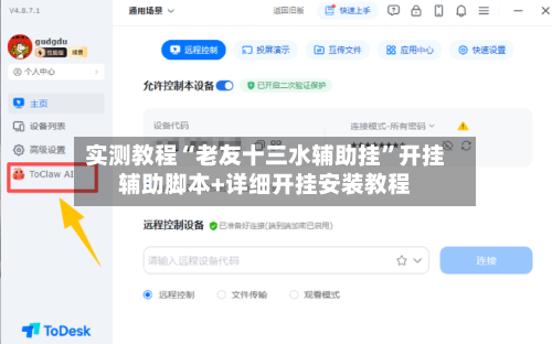 实测教程“老友十三水辅助挂	”开挂辅助脚本+详细开挂安装教程-第2张图片