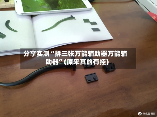 分享实测“拼三张万能辅助器万能辅助器”(原来真的有挂)-第3张图片