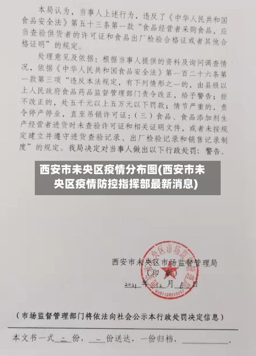 西安市未央区疫情分布图(西安市未央区疫情防控指挥部最新消息)-第1张图片