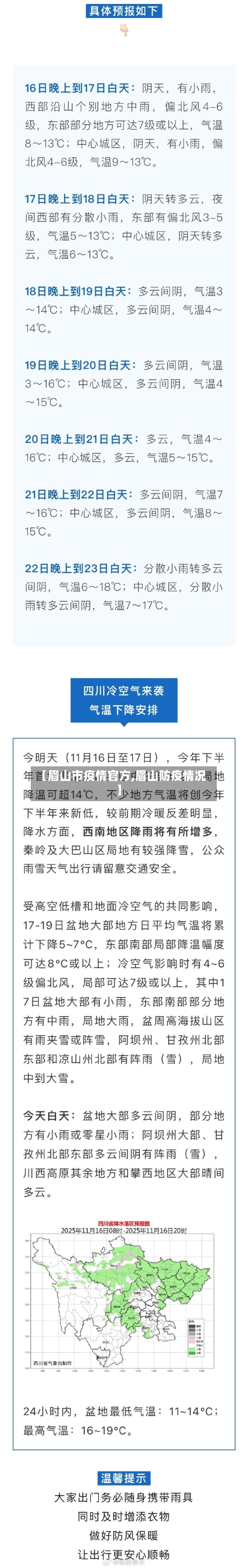 【眉山市疫情官方,眉山防疫情况】-第1张图片