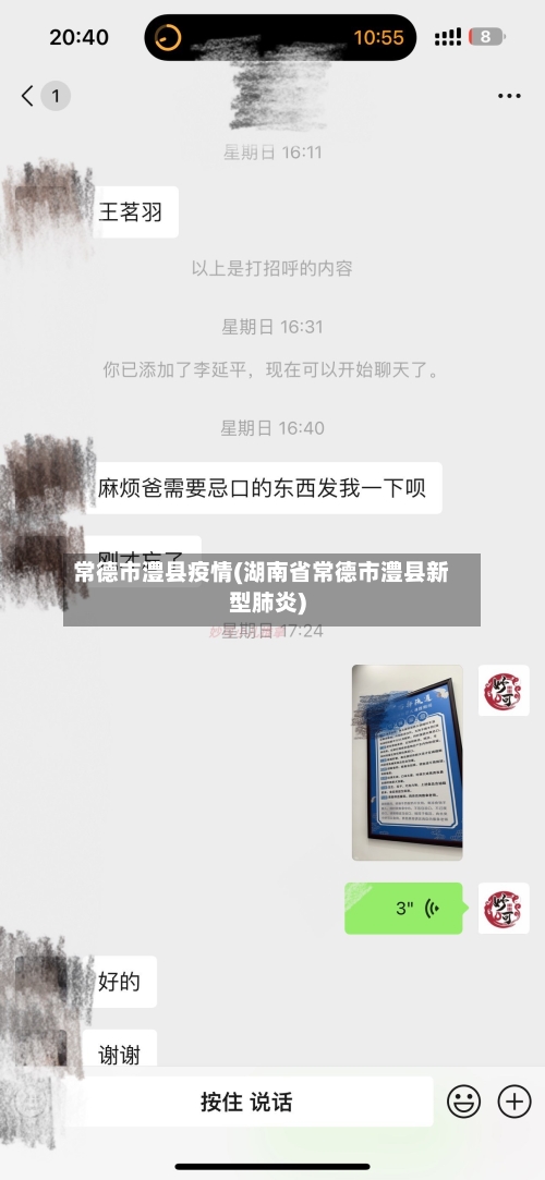 常德市澧县疫情(湖南省常德市澧县新型肺炎)-第3张图片