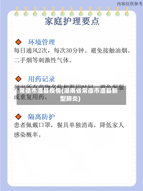 常德市澧县疫情(湖南省常德市澧县新型肺炎)-第2张图片