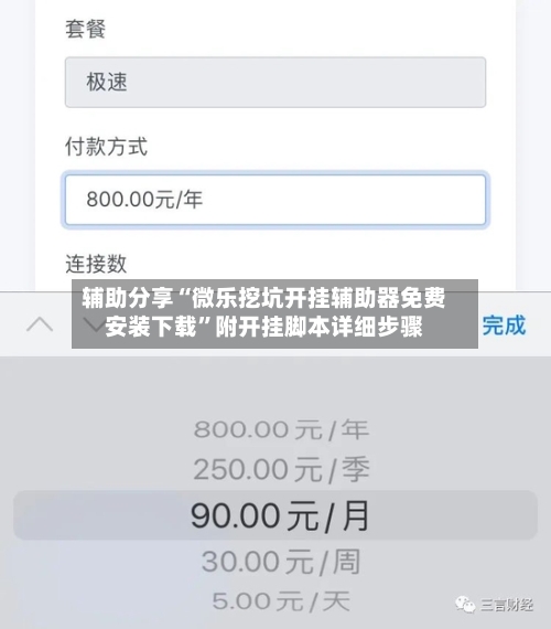 辅助分享“微乐挖坑开挂辅助器免费安装下载”附开挂脚本详细步骤-第1张图片