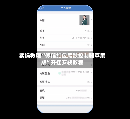 实操教程“微信红包尾数控制器苹果版”开挂安装教程-第1张图片