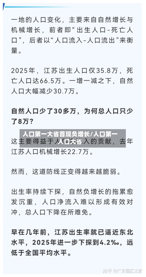 人口第一大省首现负增长/人口第一人口大省-第1张图片