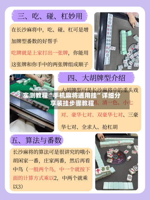 实测教程“手机麻将通用挂	”详细分享装挂步骤教程-第1张图片