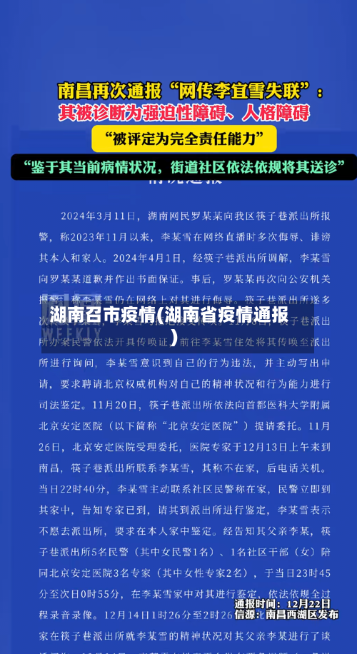 湖南召市疫情(湖南省疫情通报)-第2张图片