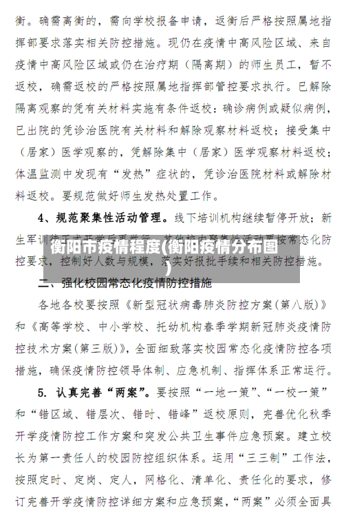 衡阳市疫情程度(衡阳疫情分布图)-第2张图片