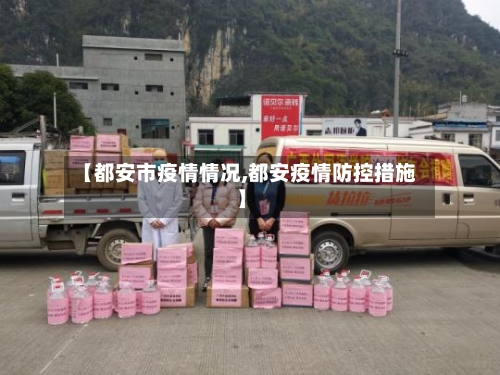 【都安市疫情情况,都安疫情防控措施】-第2张图片