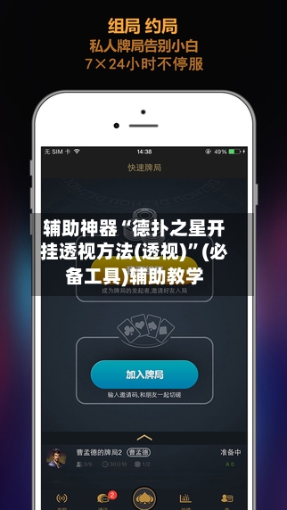 辅助神器“德扑之星开挂透视方法(透视)”(必备工具)辅助教学-第1张图片