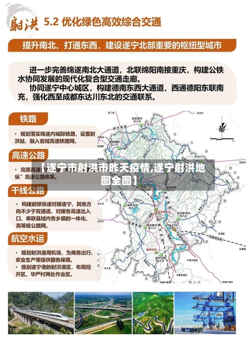 【遂宁市射洪市昨天疫情,遂宁射洪地图全图】-第2张图片