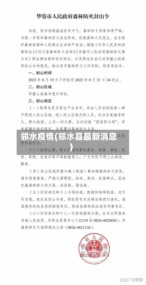 邻水疫情(邻水县最新消息)-第1张图片