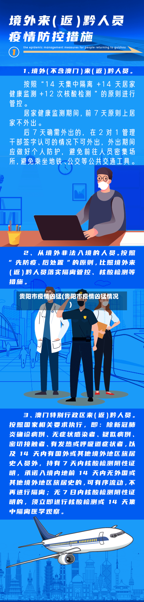贵阳市疫情凶猛(贵阳市疫情凶猛情况)-第2张图片