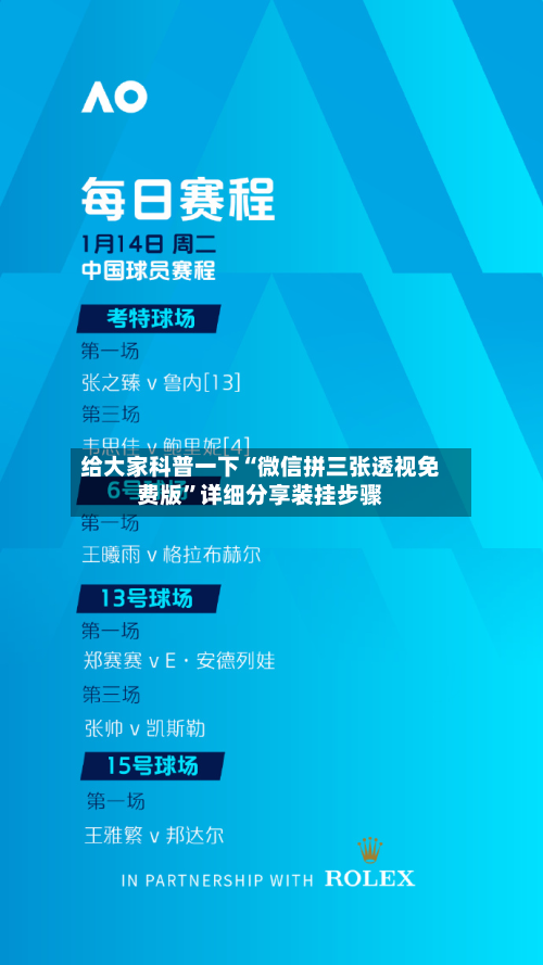 给大家科普一下“微信拼三张透视免费版	”详细分享装挂步骤-第2张图片