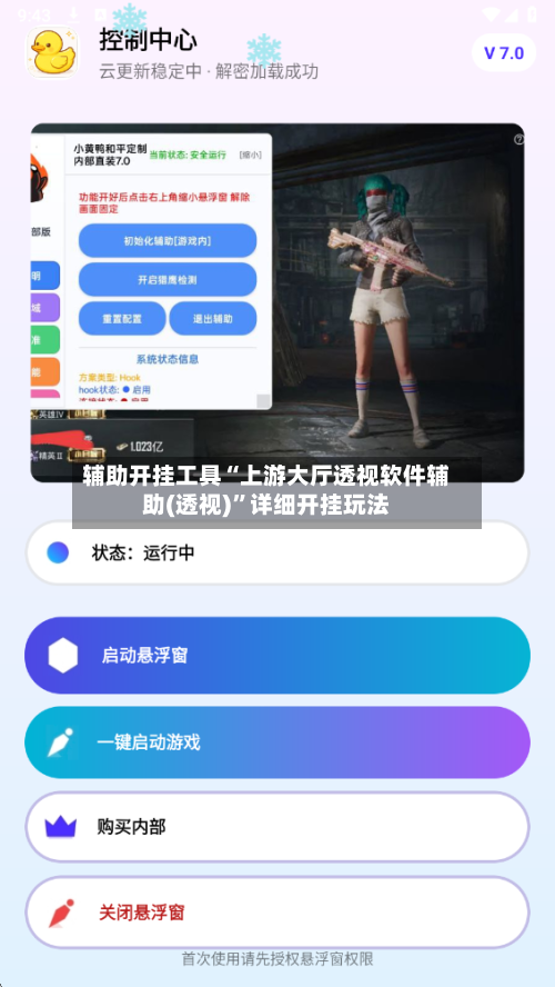 辅助开挂工具“上游大厅透视软件辅助(透视)”详细开挂玩法-第2张图片