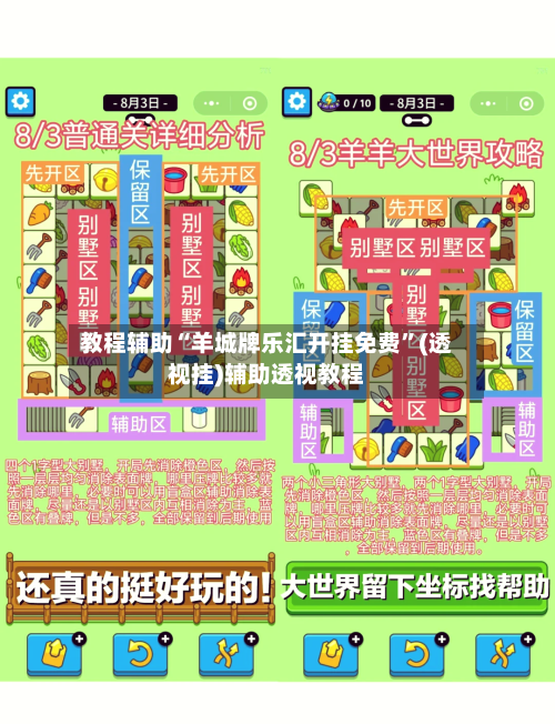 教程辅助“羊城牌乐汇开挂免费	”(透视挂)辅助透视教程-第2张图片