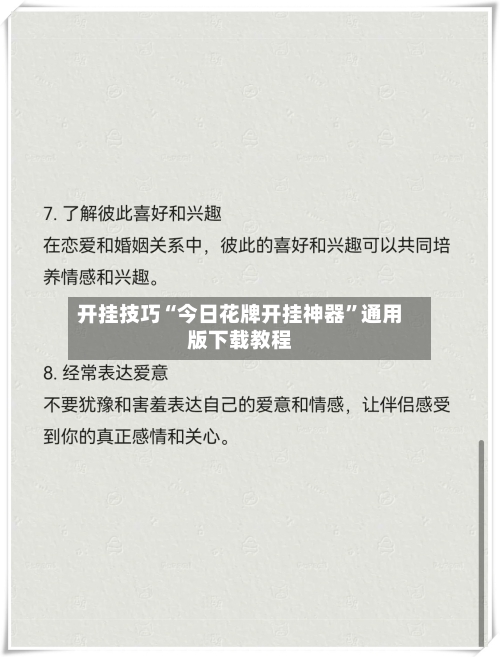 开挂技巧“今日花牌开挂神器”通用版下载教程-第2张图片