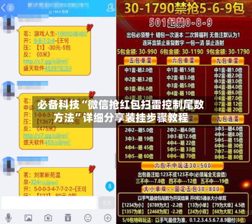 必备科技“微信抢红包扫雷控制尾数方法”详细分享装挂步骤教程-第3张图片