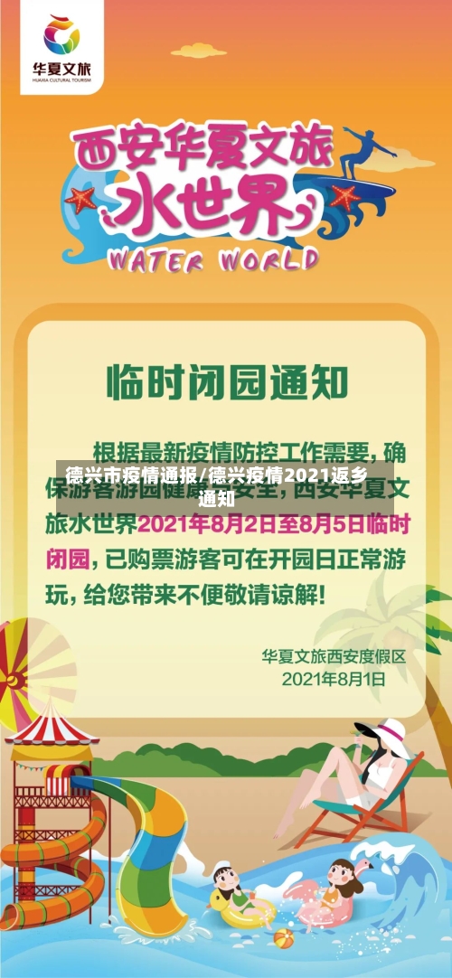 德兴市疫情通报/德兴疫情2021返乡通知-第1张图片