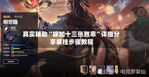 真实辅助“娱加十三张胜率”详细分享装挂步骤教程-第1张图片