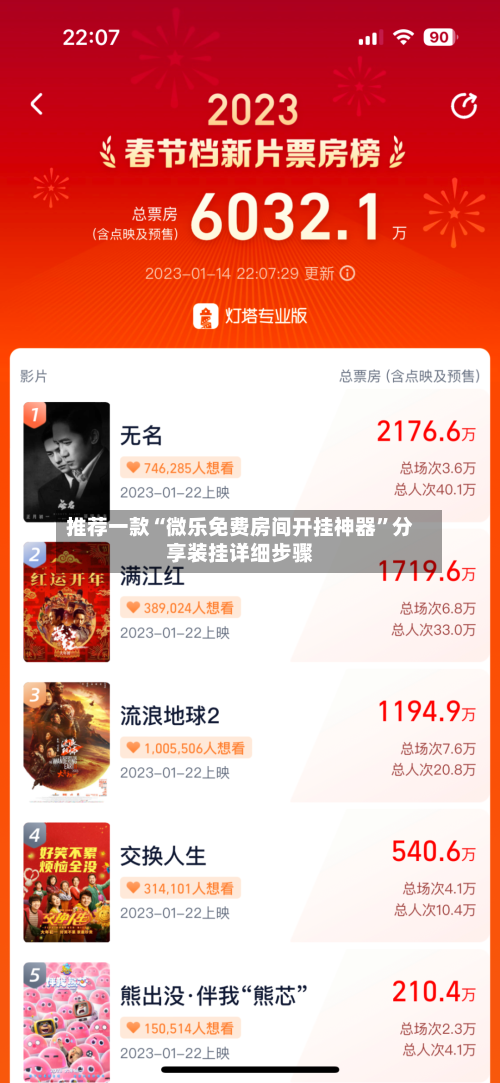 推荐一款“微乐免费房间开挂神器”分享装挂详细步骤-第1张图片