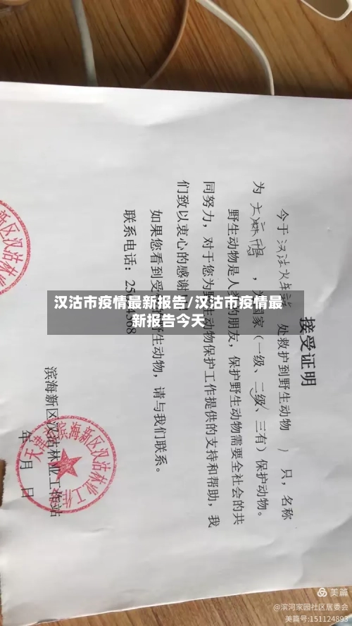 汉沽市疫情最新报告/汉沽市疫情最新报告今天-第2张图片