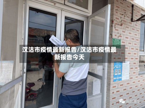 汉沽市疫情最新报告/汉沽市疫情最新报告今天-第1张图片