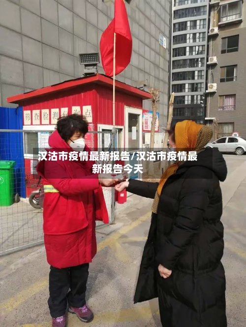 汉沽市疫情最新报告/汉沽市疫情最新报告今天-第3张图片