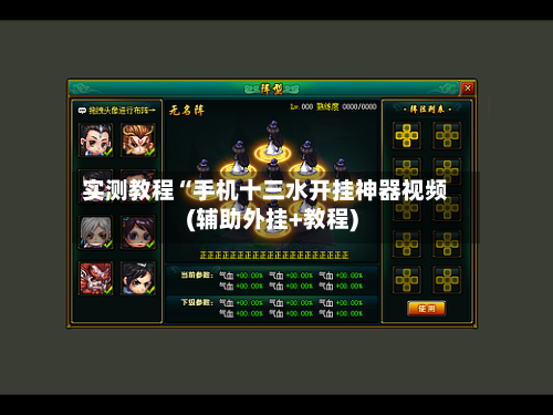实测教程“手机十三水开挂神器视频(辅助外挂+教程)-第1张图片
