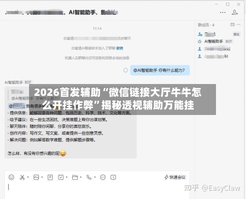 2026首发辅助“微信链接大厅牛牛怎么开挂作弊	”揭秘透视辅助万能挂-第1张图片
