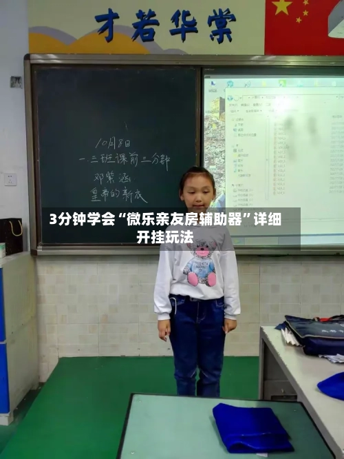 3分钟学会“微乐亲友房辅助器”详细开挂玩法-第3张图片