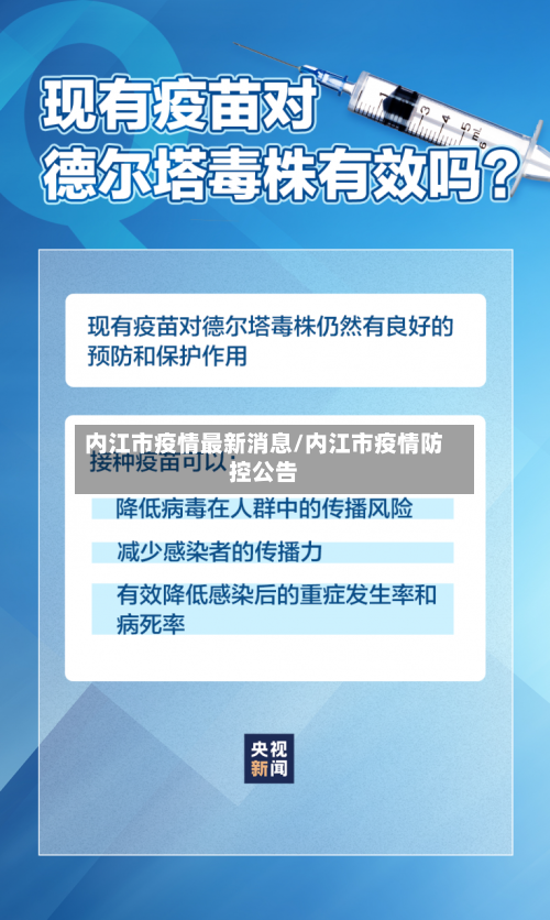 内江市疫情最新消息/内江市疫情防控公告-第1张图片